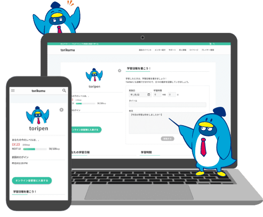 torikumuのサービス画面サムネ